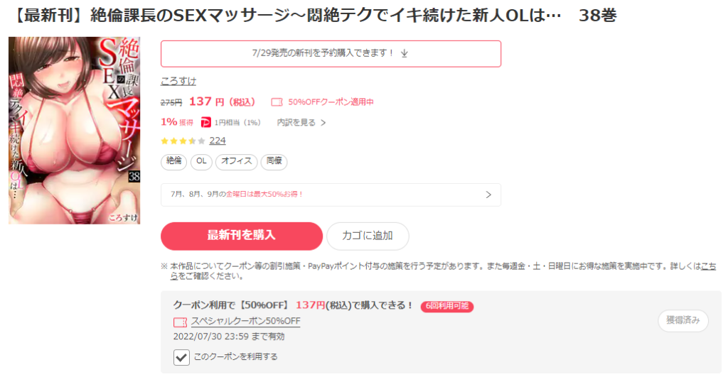 絶倫課長のSEXマッサージ～悶絶テクでイキ続けた新人OLは…　ebookjapan